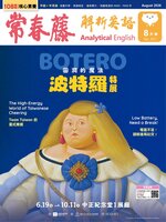 Ivy League Analytical English 常春藤解析英語